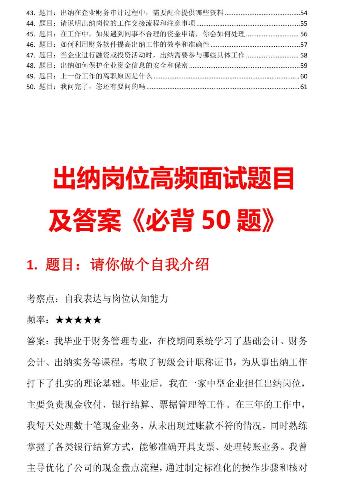公司出纳岗位高频面试题目及回答解析50题