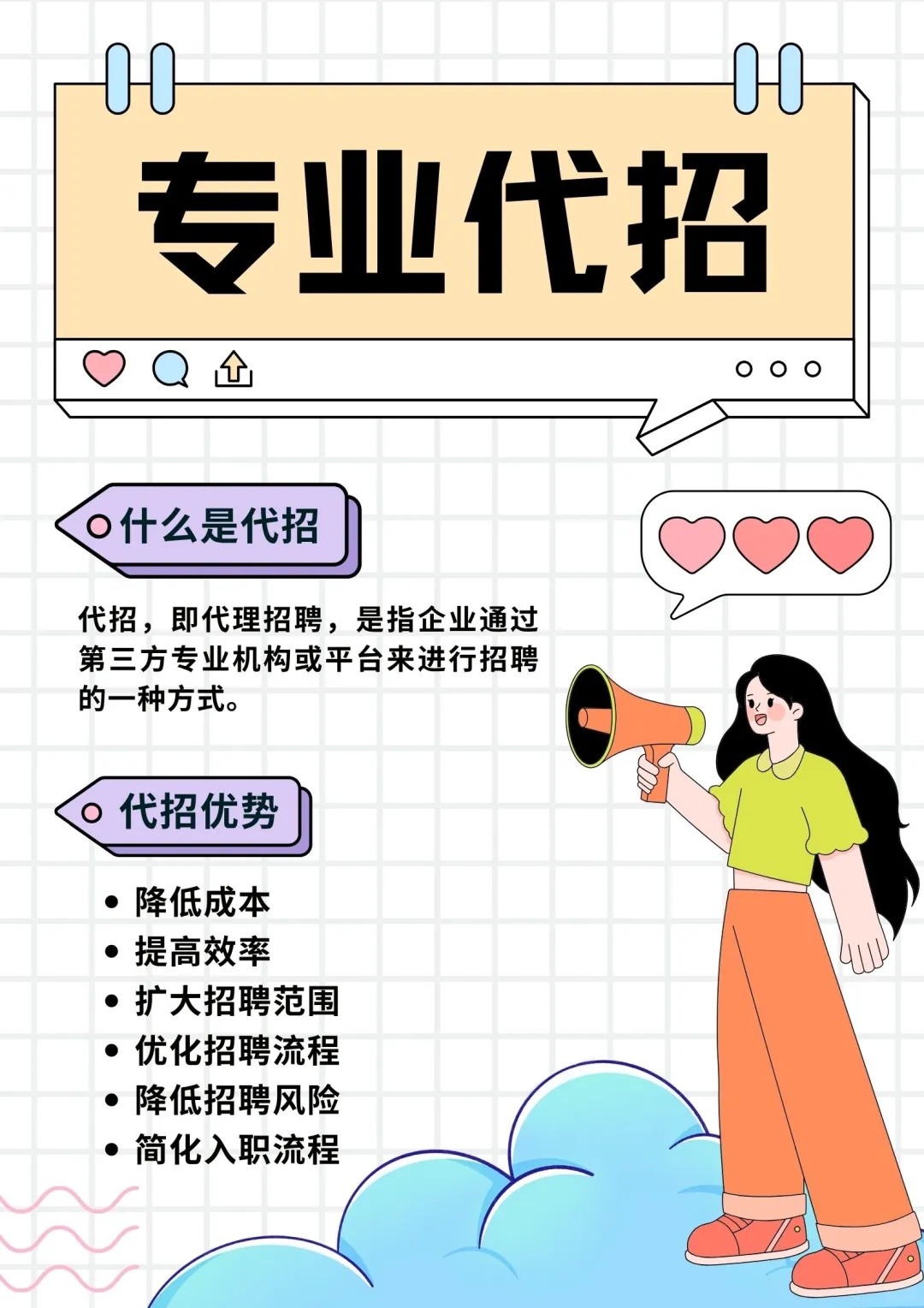 有没有老板需要代招的