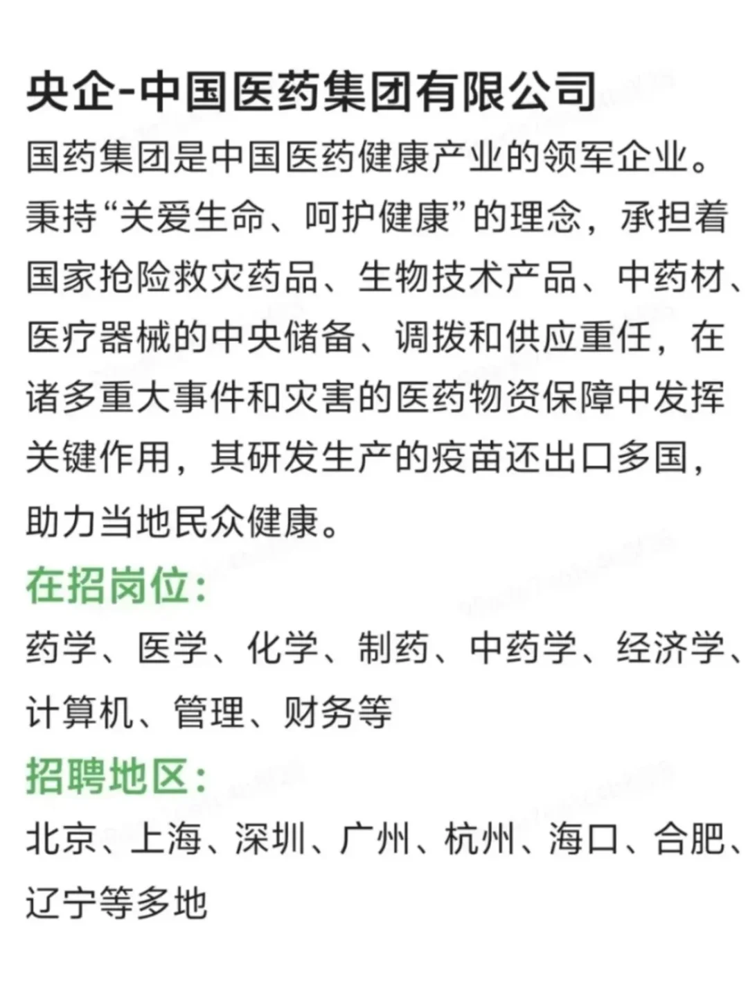 医药行业来招聘啦！