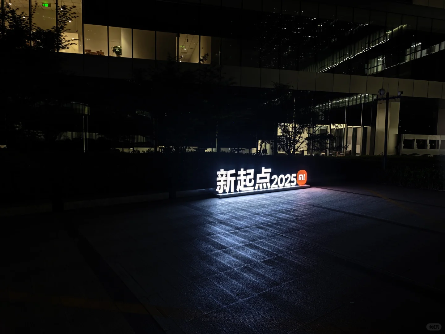 想问下还有人想来小米公司吗？无偿内推，但