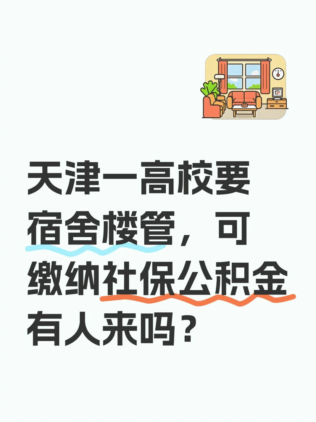 天津高校宿管，坐岗玩手机都行
