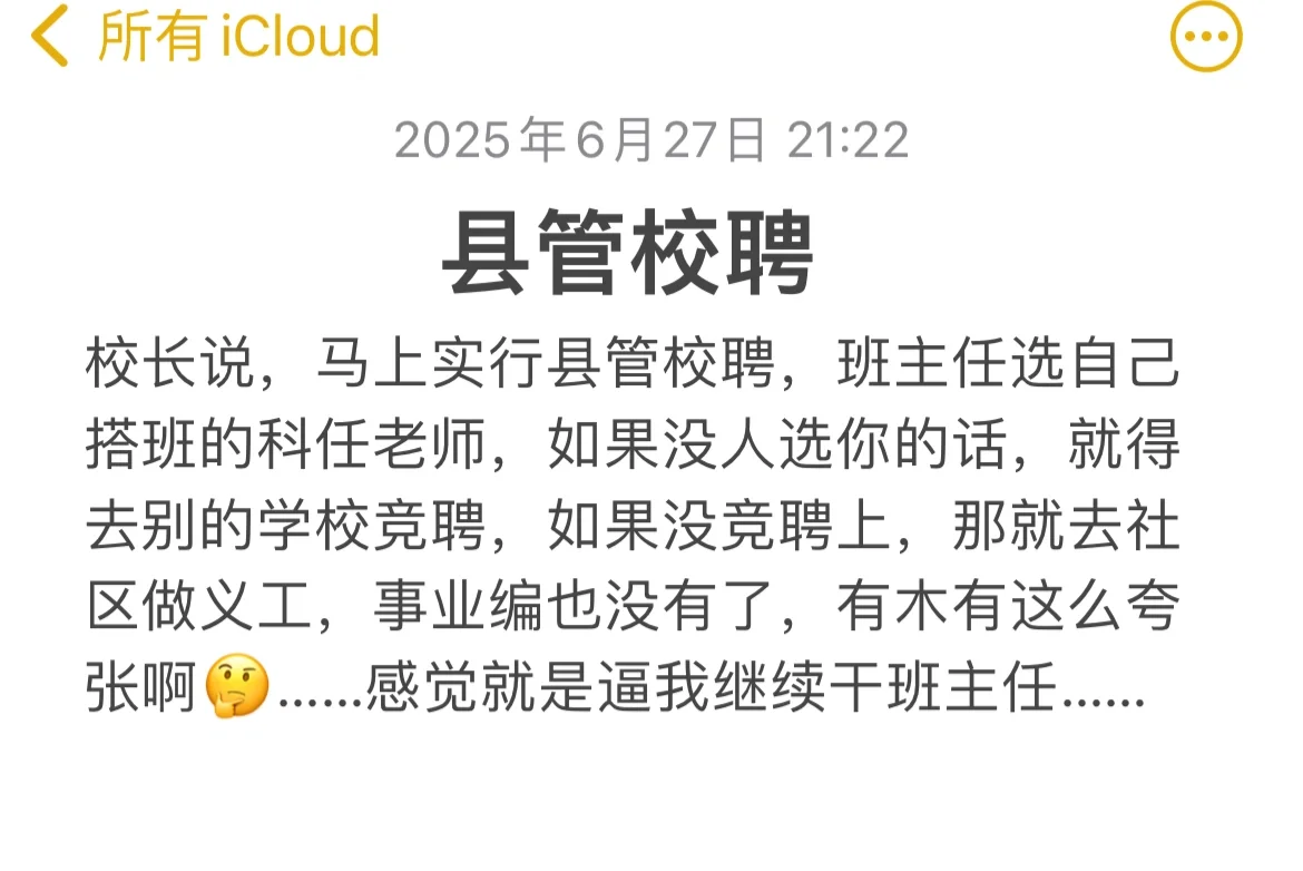 县管校聘到底是个什么东东？