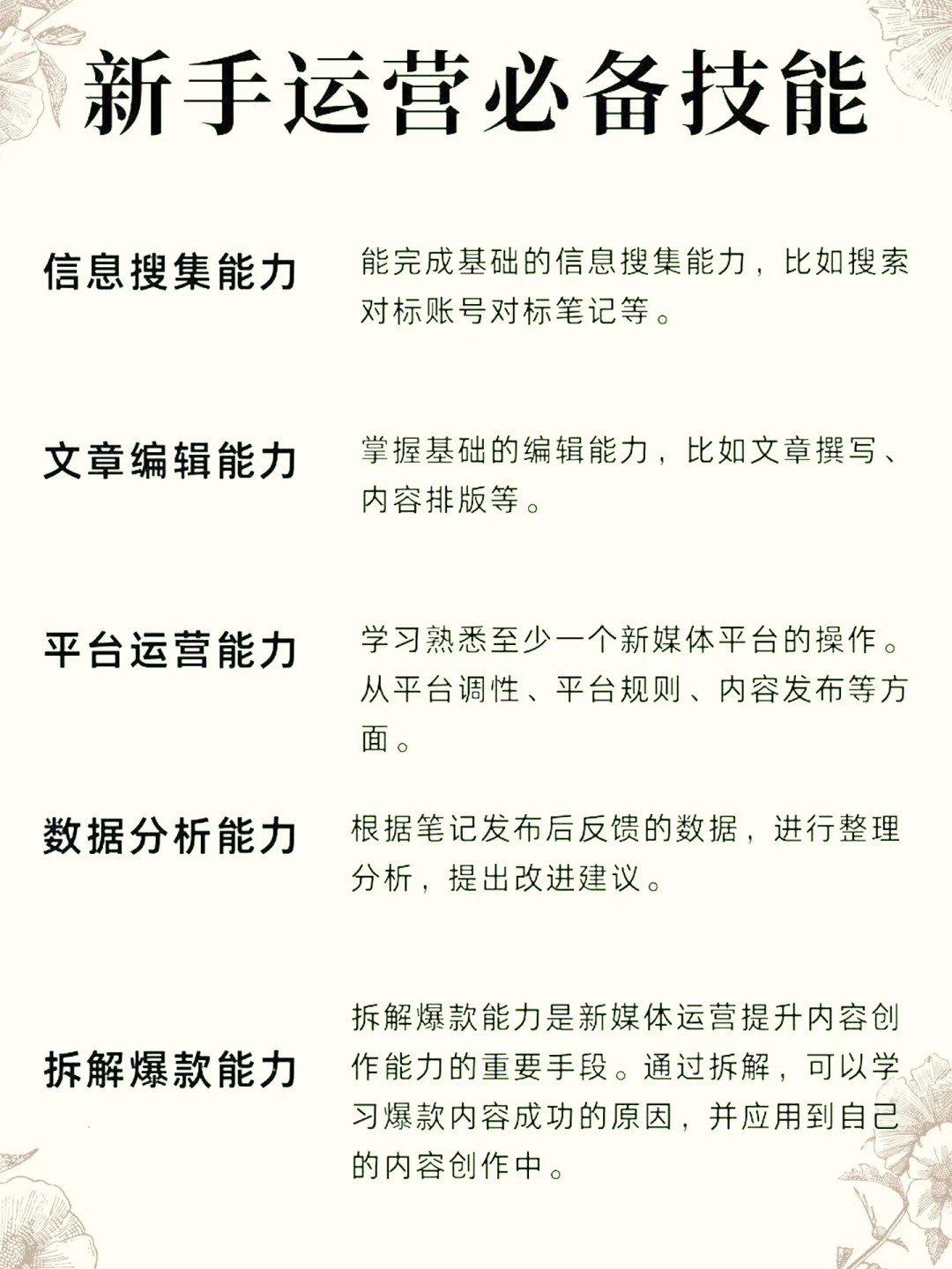 八大运营岗位薪资水平和岗位职责
