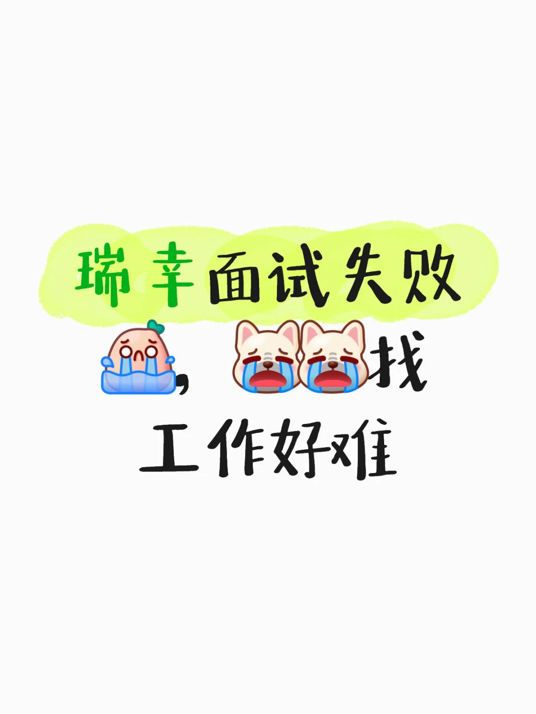 瑞幸兼职避雷