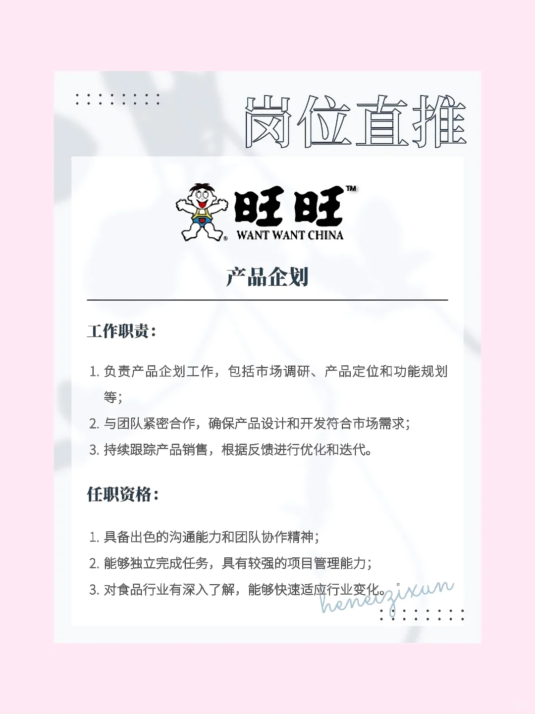 ✨【旺旺集团喊你加入啦！】
