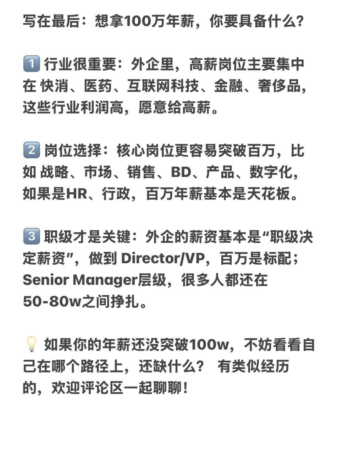 聊聊在外企年薪100万的常见路径