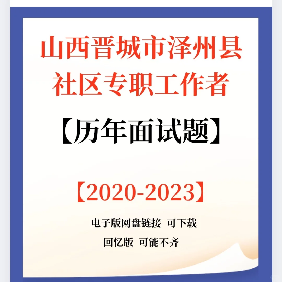 免笔试！晋城泽州县选聘社区工作人员41人！
