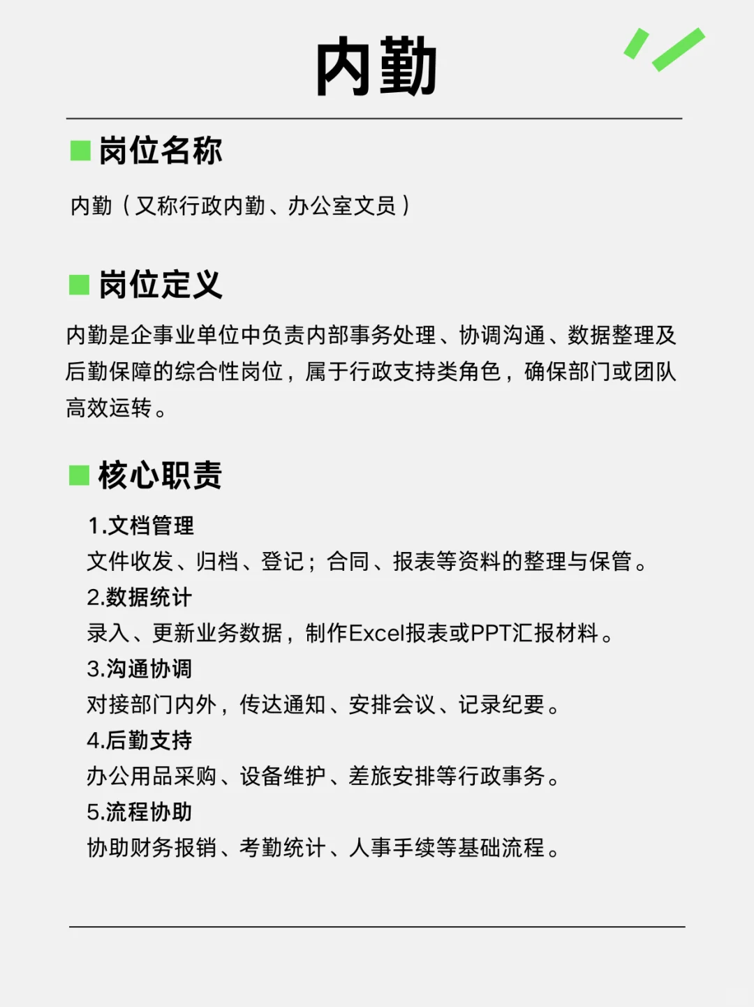 每日认识一个新岗位-内勤