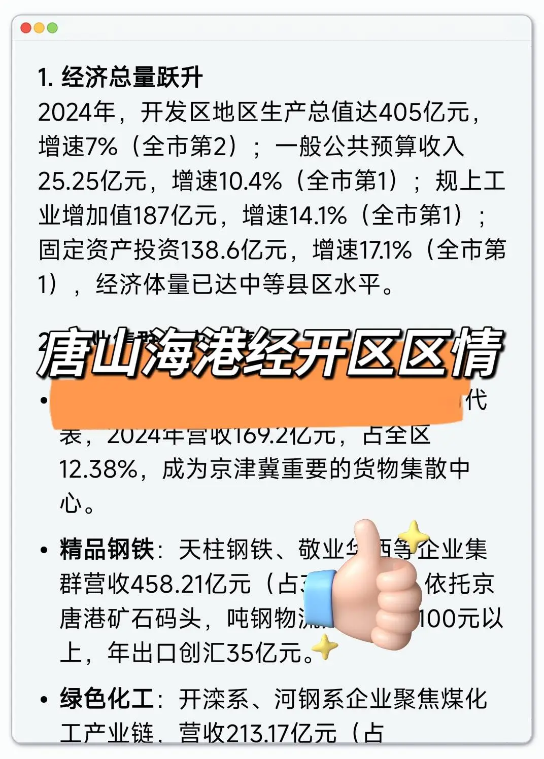 唐山经开区社区工作者，两次过个人心得
