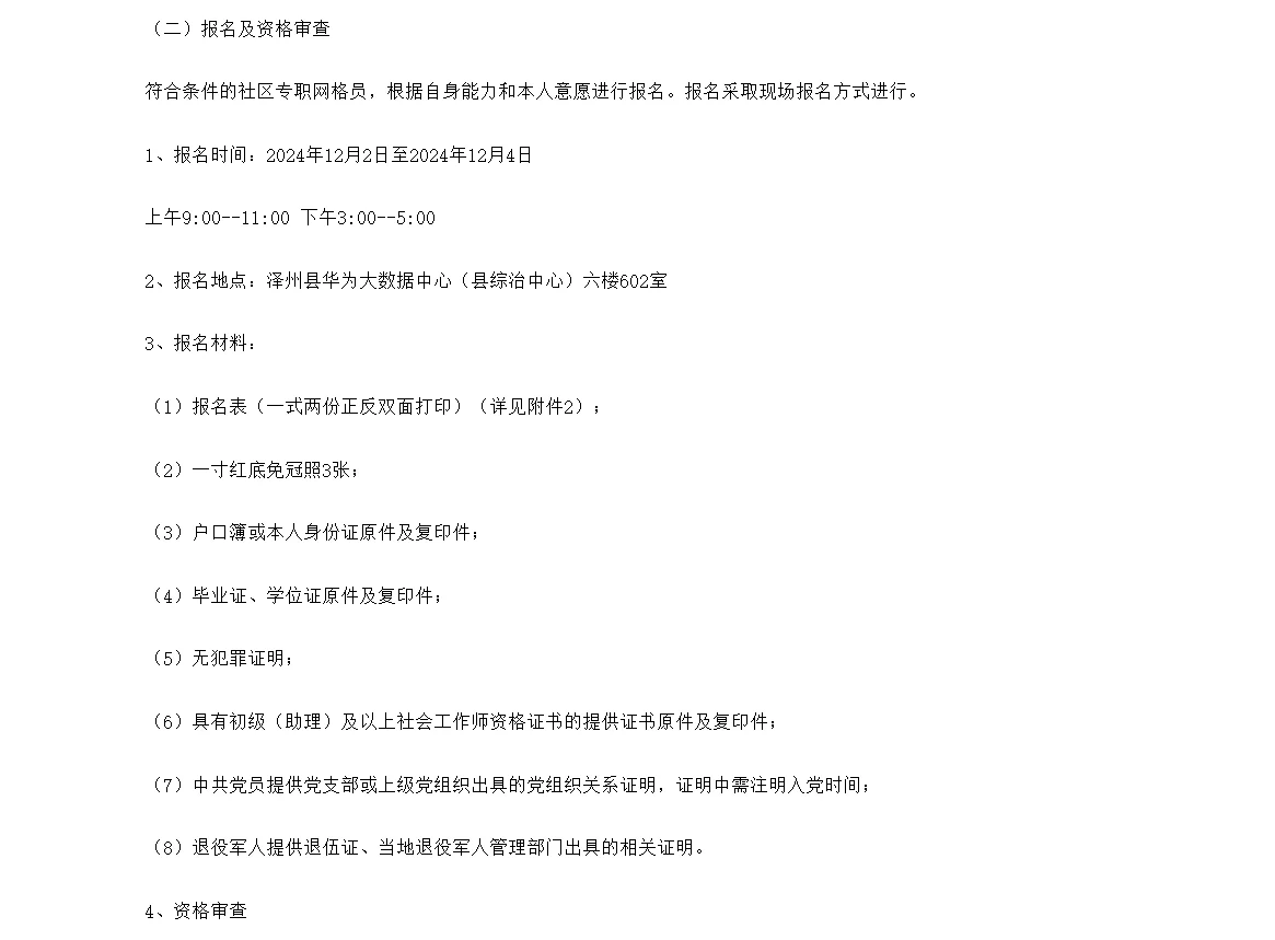 免笔试！晋城泽州县选聘社区工作人员41人！