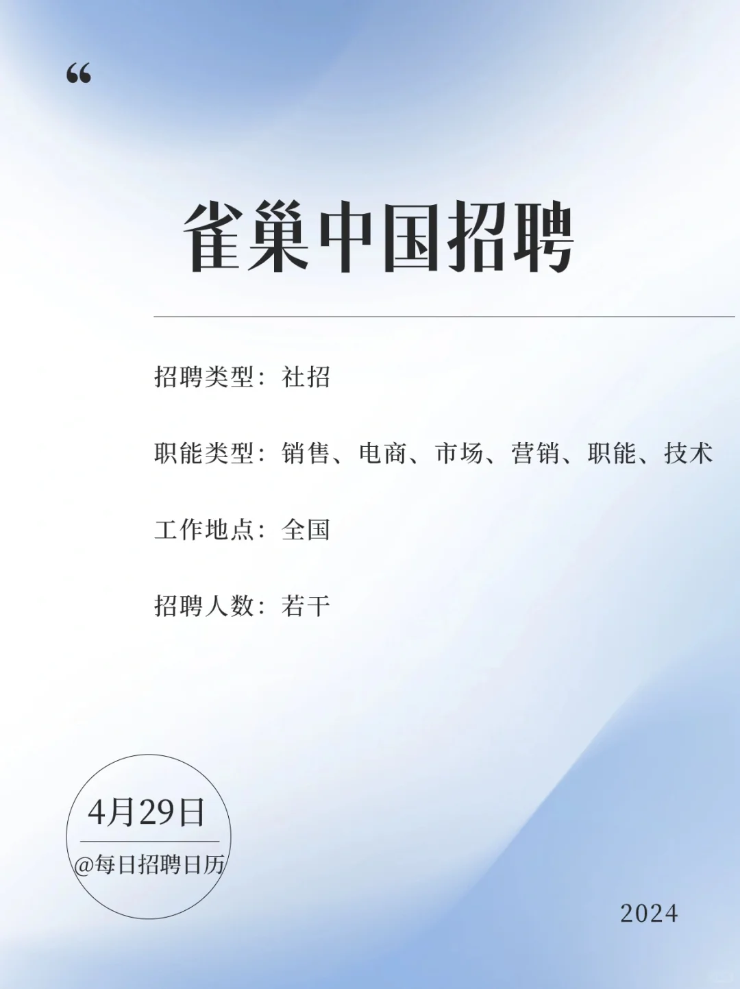 外企招聘 | 雀巢中国多岗位社招