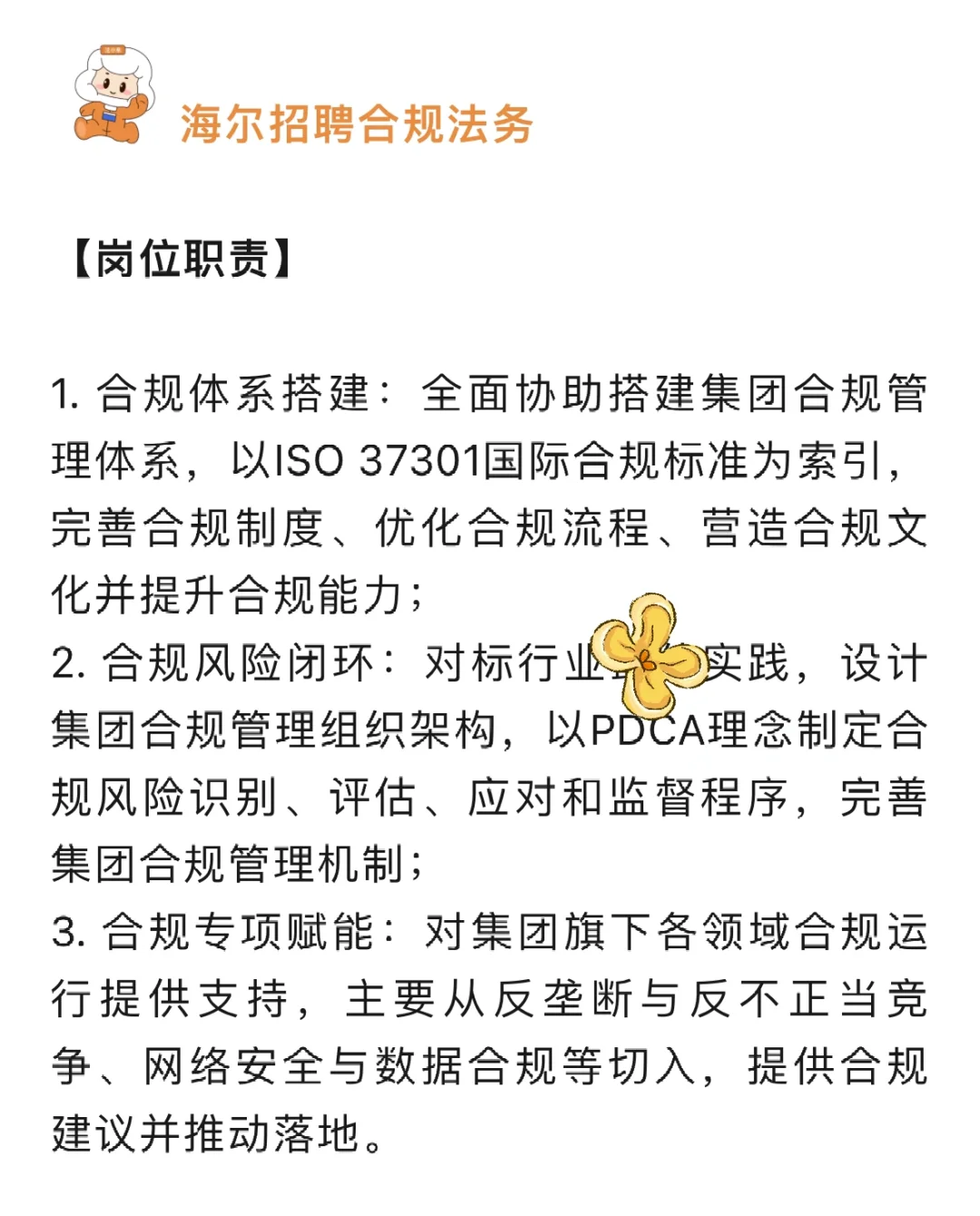 近期大厂法务招聘汇总（十五）：社招实习都有
