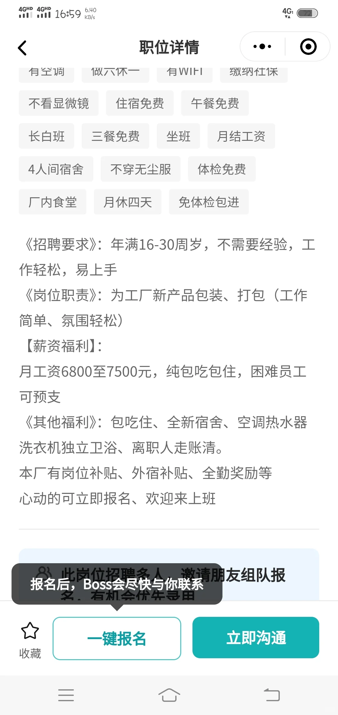 boss上的厂可以去吗