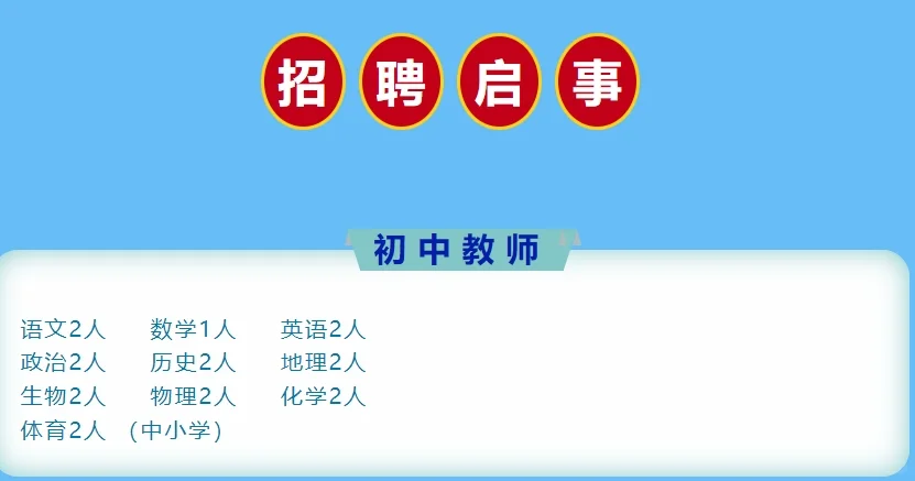 西华县中英文学校2025年秋季聘师公告