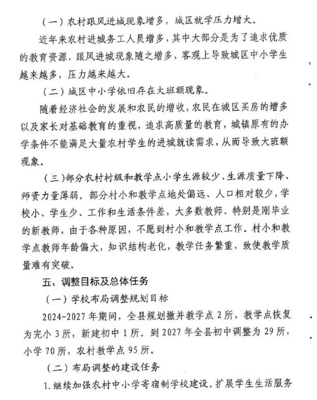 25年徐闻教师招聘题型题量和信息讨论