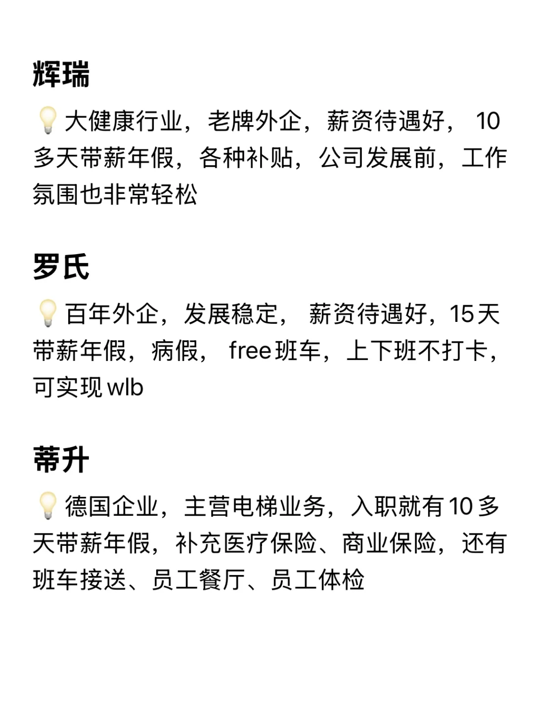 有山东想进外企的同学吗