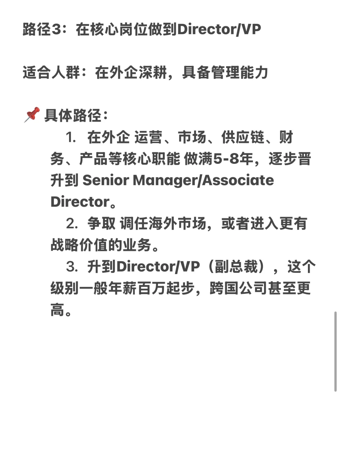 聊聊在外企年薪100万的常见路径