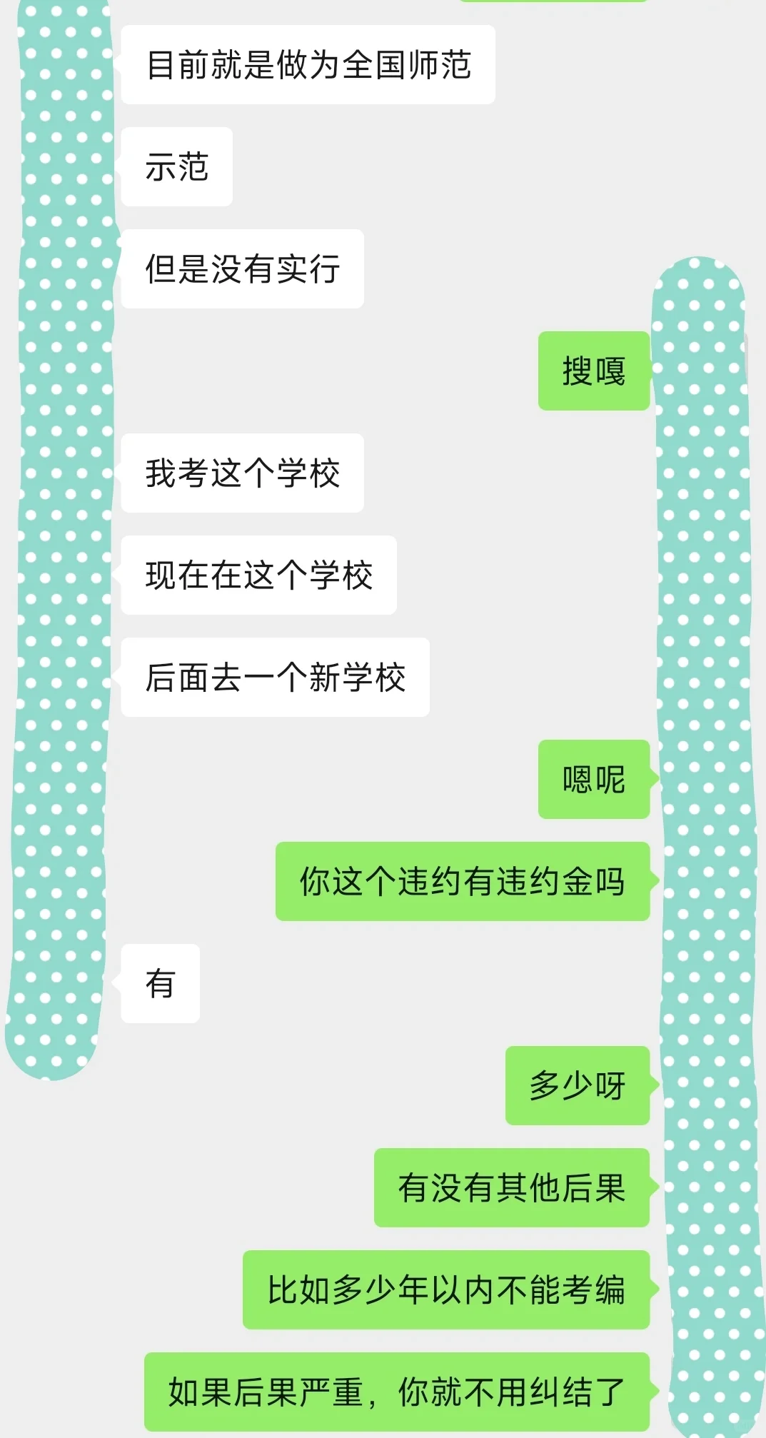 教招上岸❗区管校聘，我要不要去？