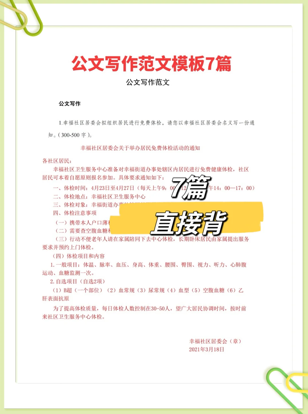 天呐！河北衡水高新区社区工作者彻底变天了
