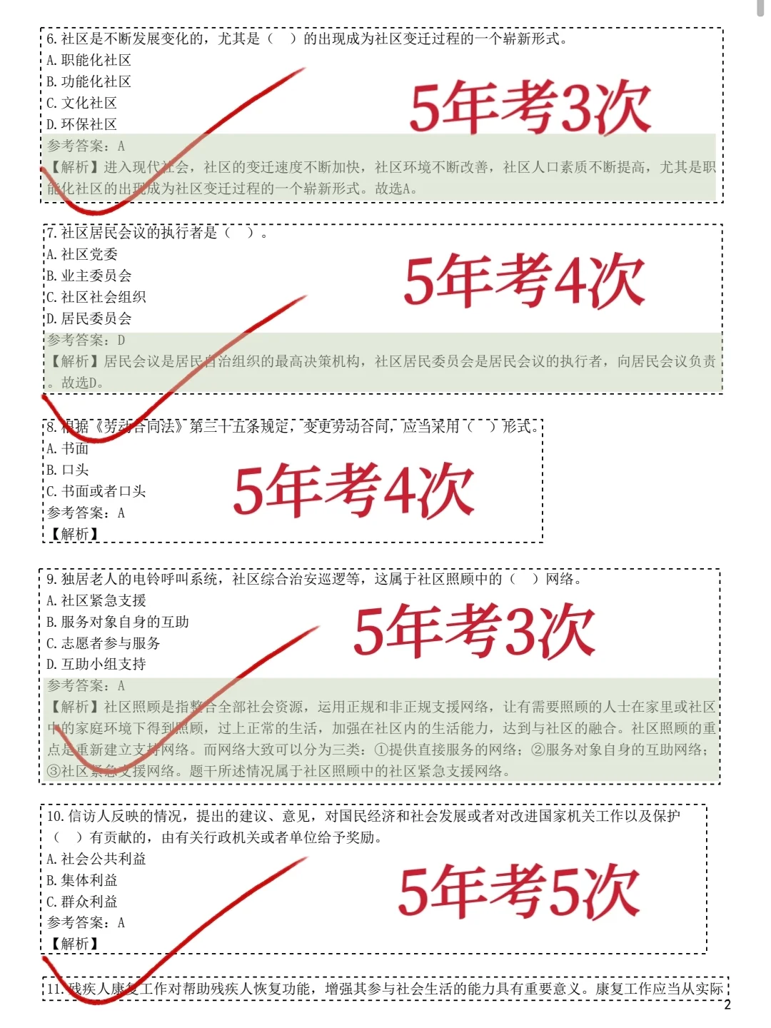 25荔湾区社区工作者，背吧，历史重复率89%