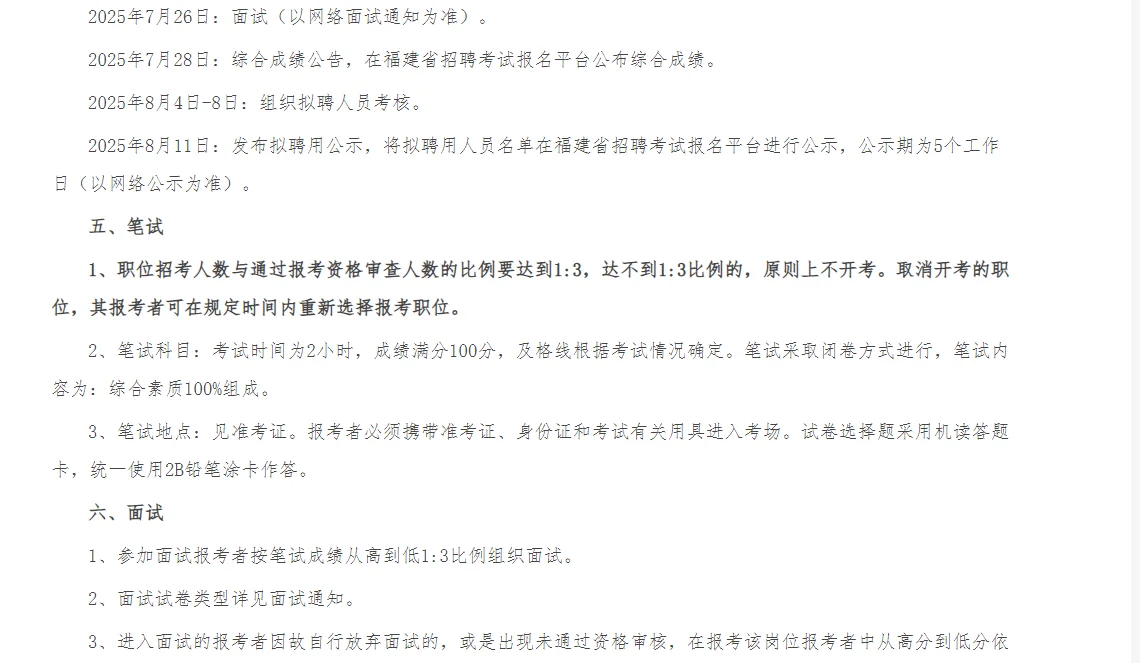 速看！宁德寿宁国企岗位发布！报名截止7月6日