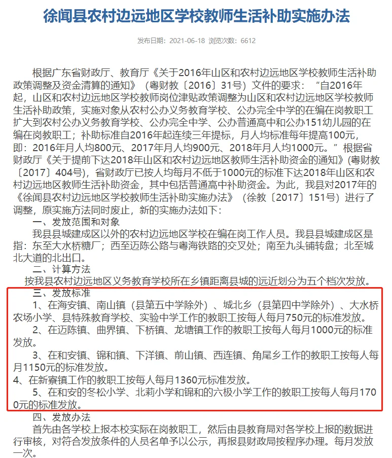 25年徐闻教师招聘题型题量和信息讨论
