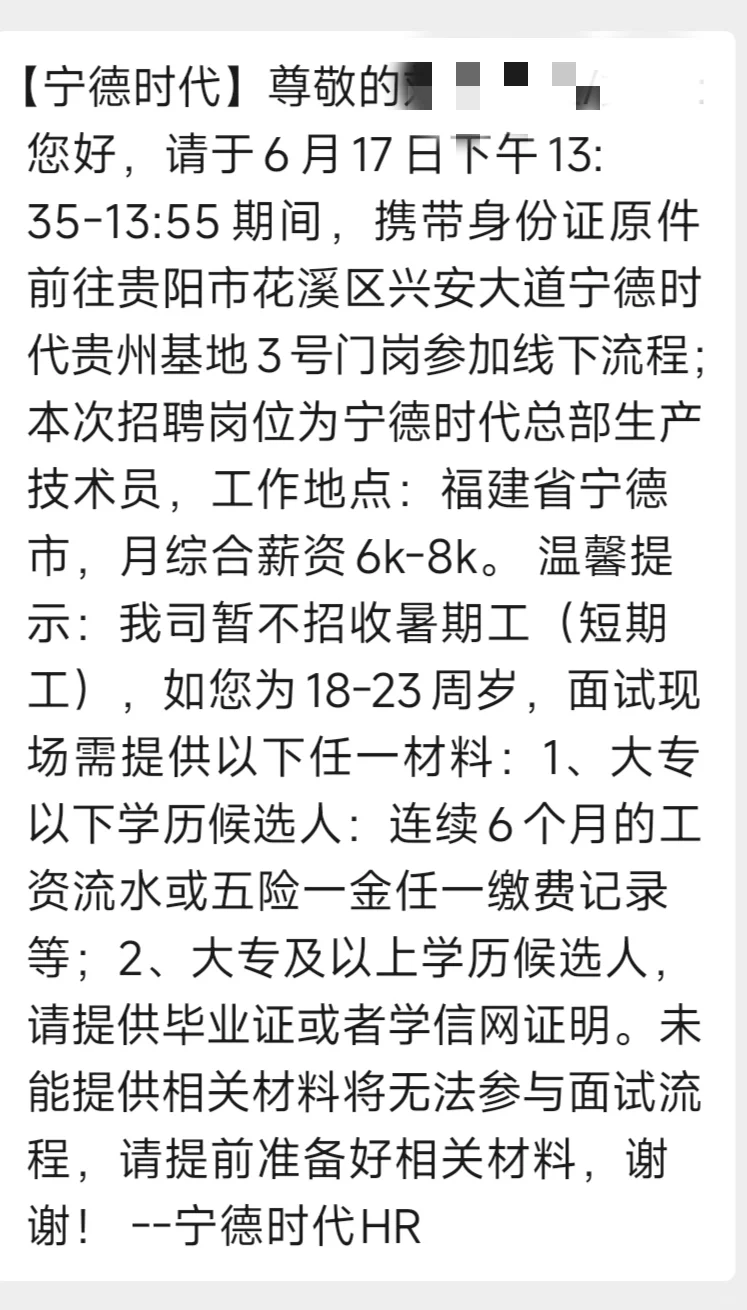 宁德时代贵阳代招了