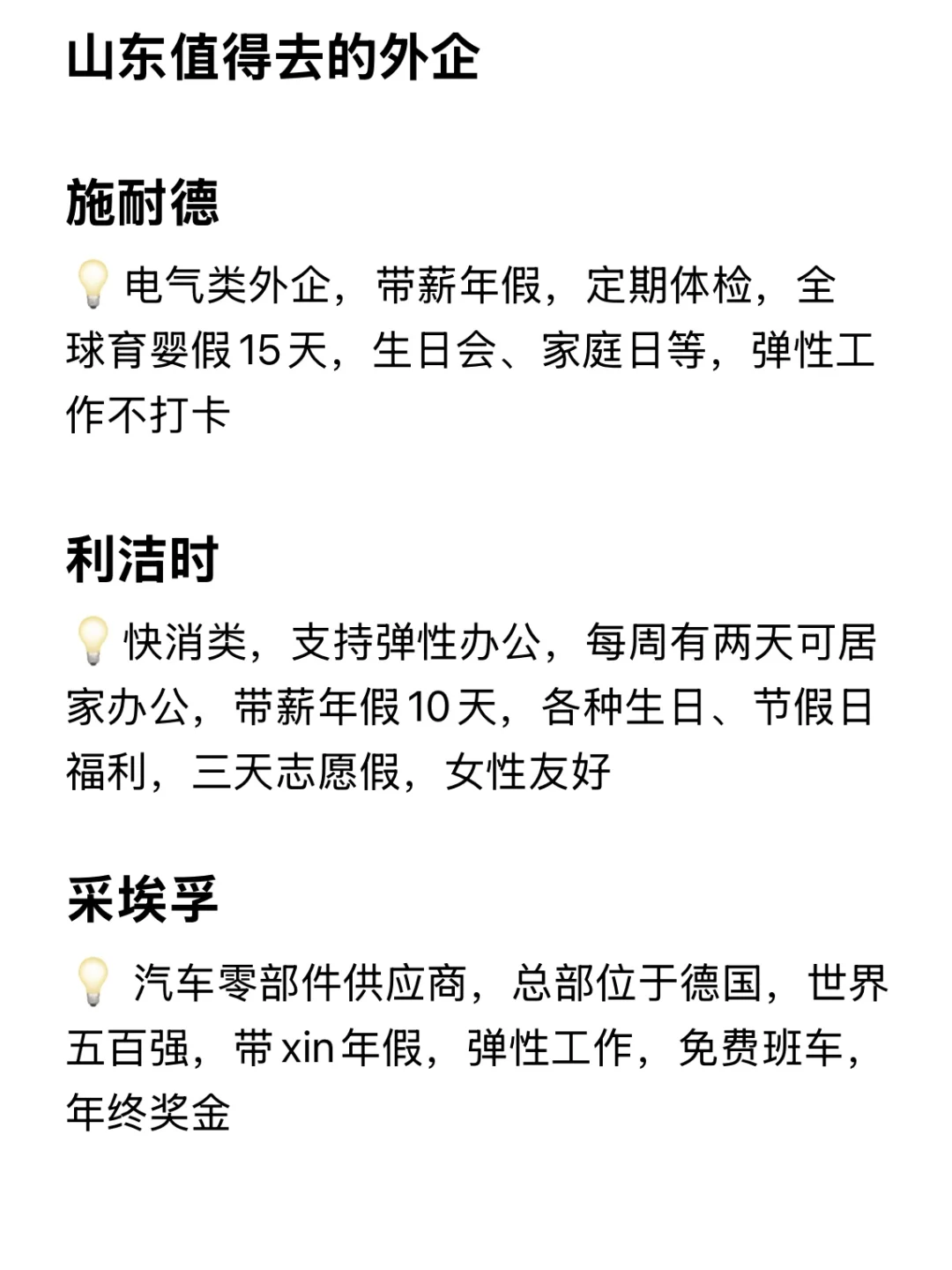 有山东想进外企的同学吗