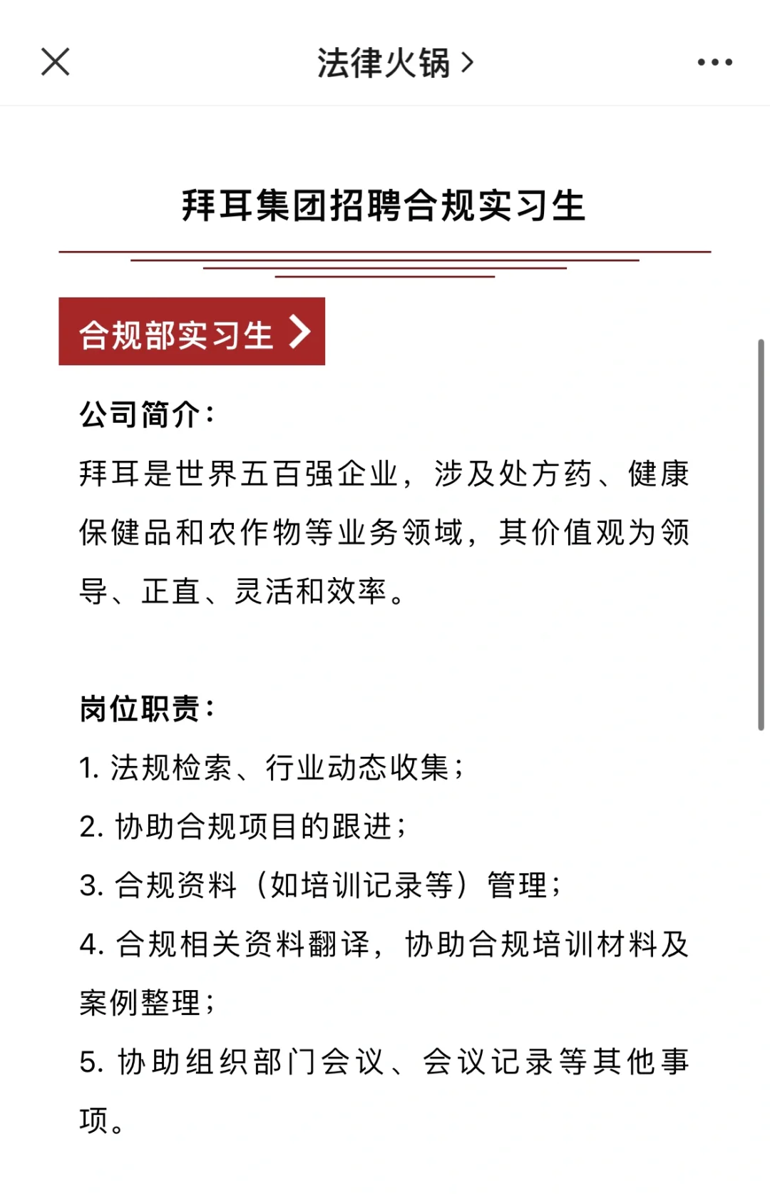 近期大厂法务招聘汇总（十五）：社招实习都有