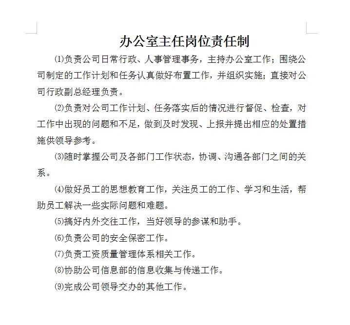 工程公司岗位责任制