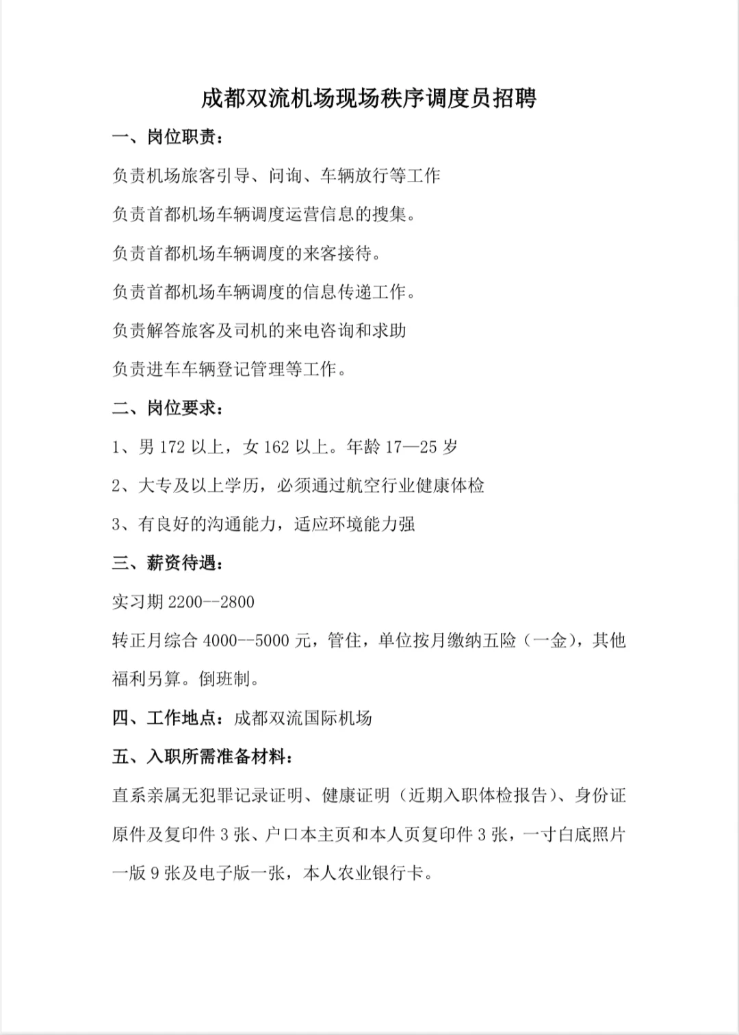多岗位选择，直接签署劳动合同