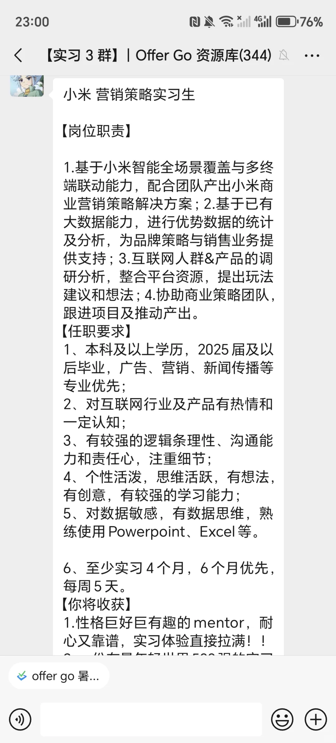 小米营销策略实习 base北京