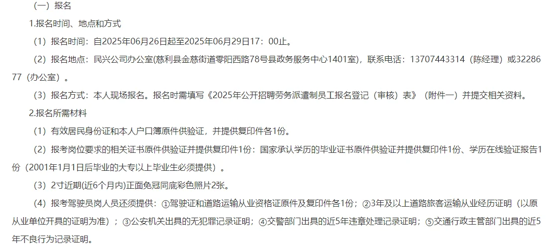 2025年张家界慈利县经济投资集团招92人