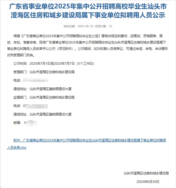 25年统考，澄海住房和城乡建设局录用名单