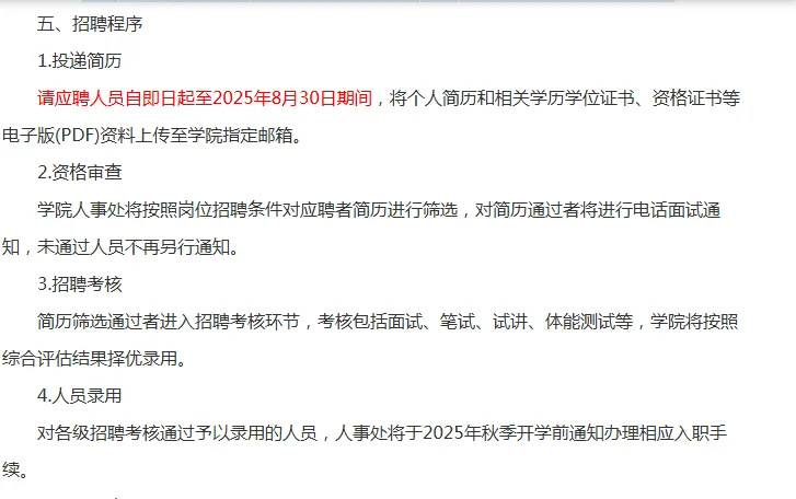 2025年西安海棠职业学院人才招聘公告（38人）