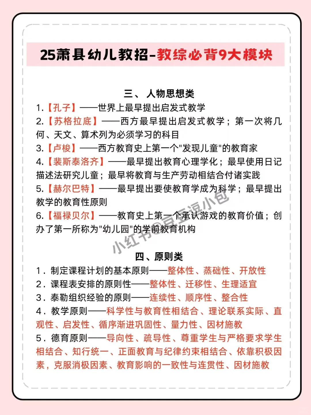 25萧县幼儿教师招聘小道消息，有点心疼今年