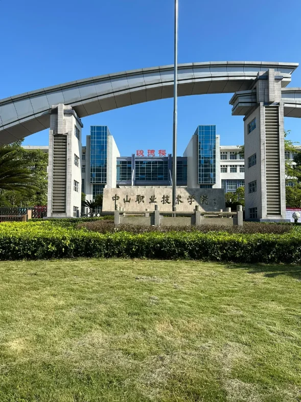 中山职业技术学院，6.30开始报名，招5名