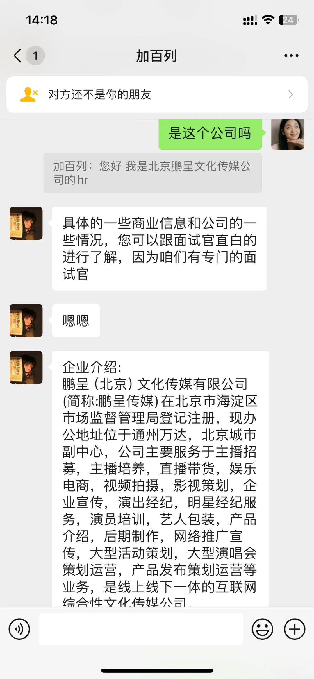 岗前实训？每月返费？都是骗子！