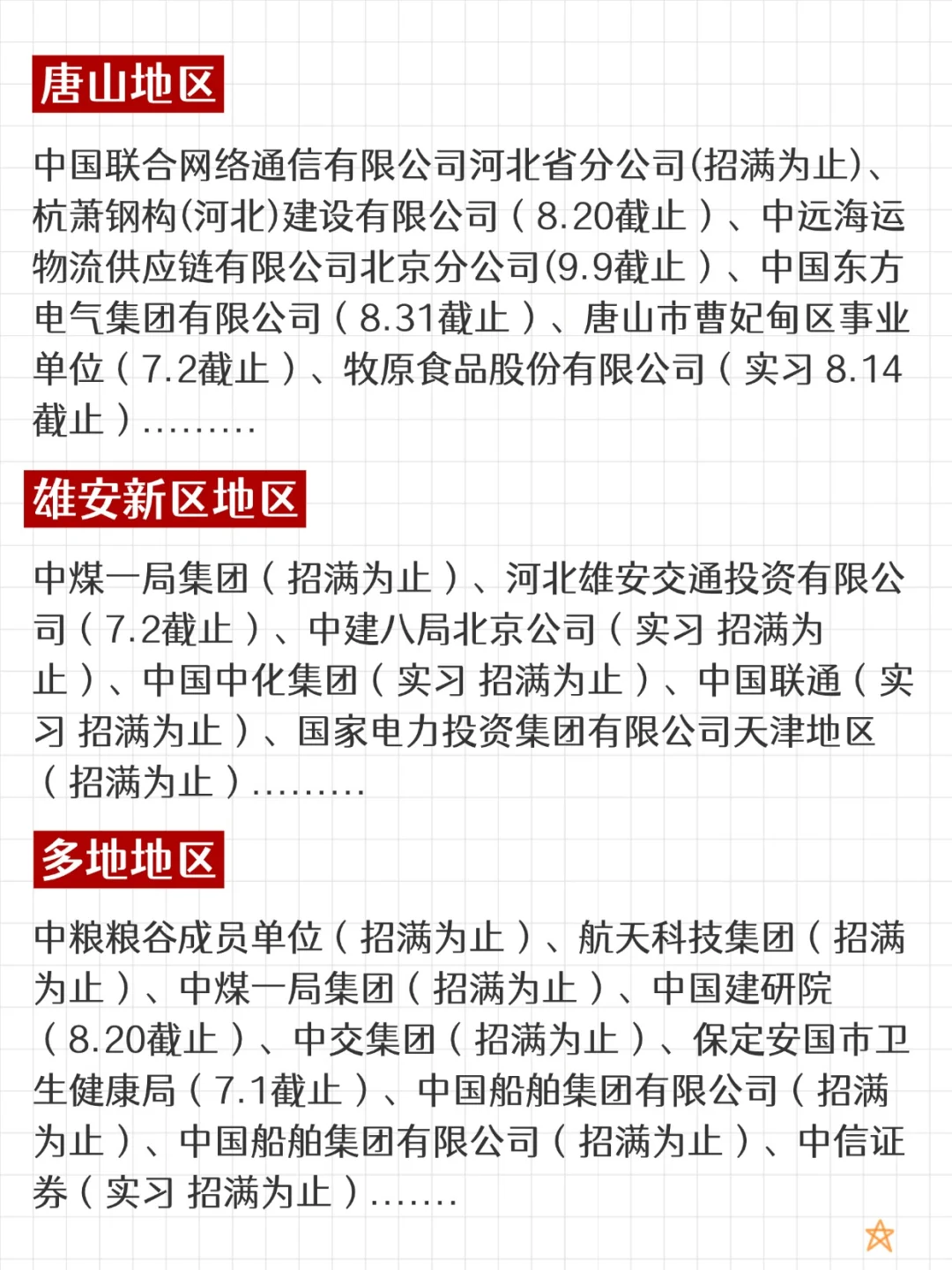 7月份的河北 天津校招形式大好！