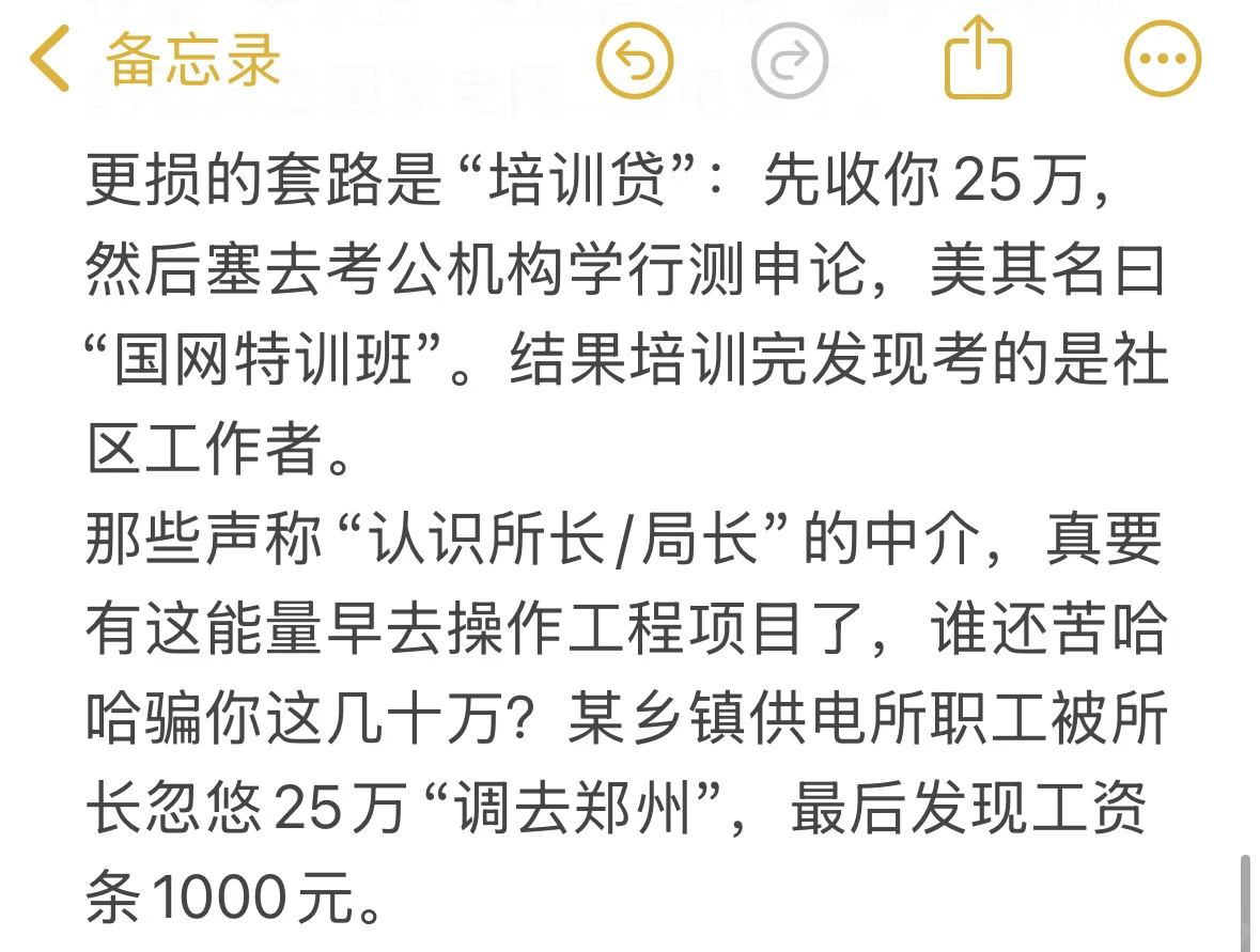 花钱进电网和努力备考进电网哪个靠谱