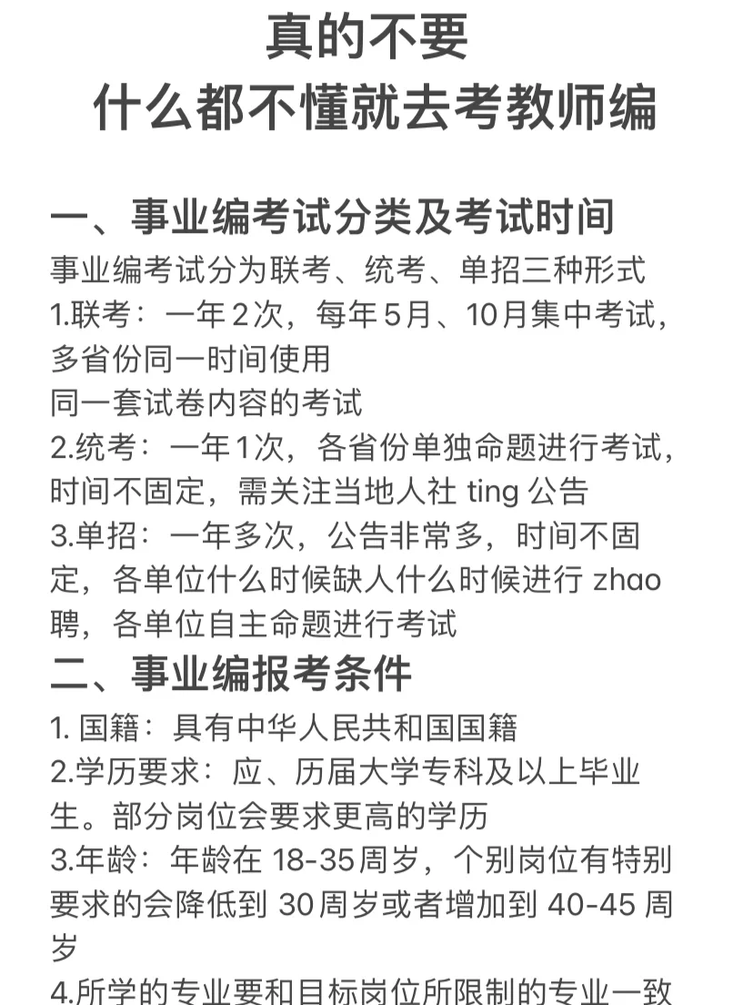 真的不要，什么都不懂，就去考教师编🌴