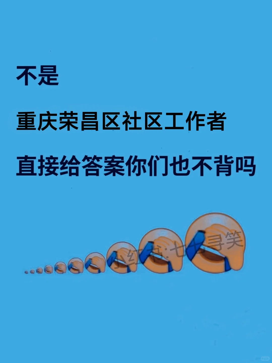 重庆荣昌区社区工作者，今年是蕞简单的一年