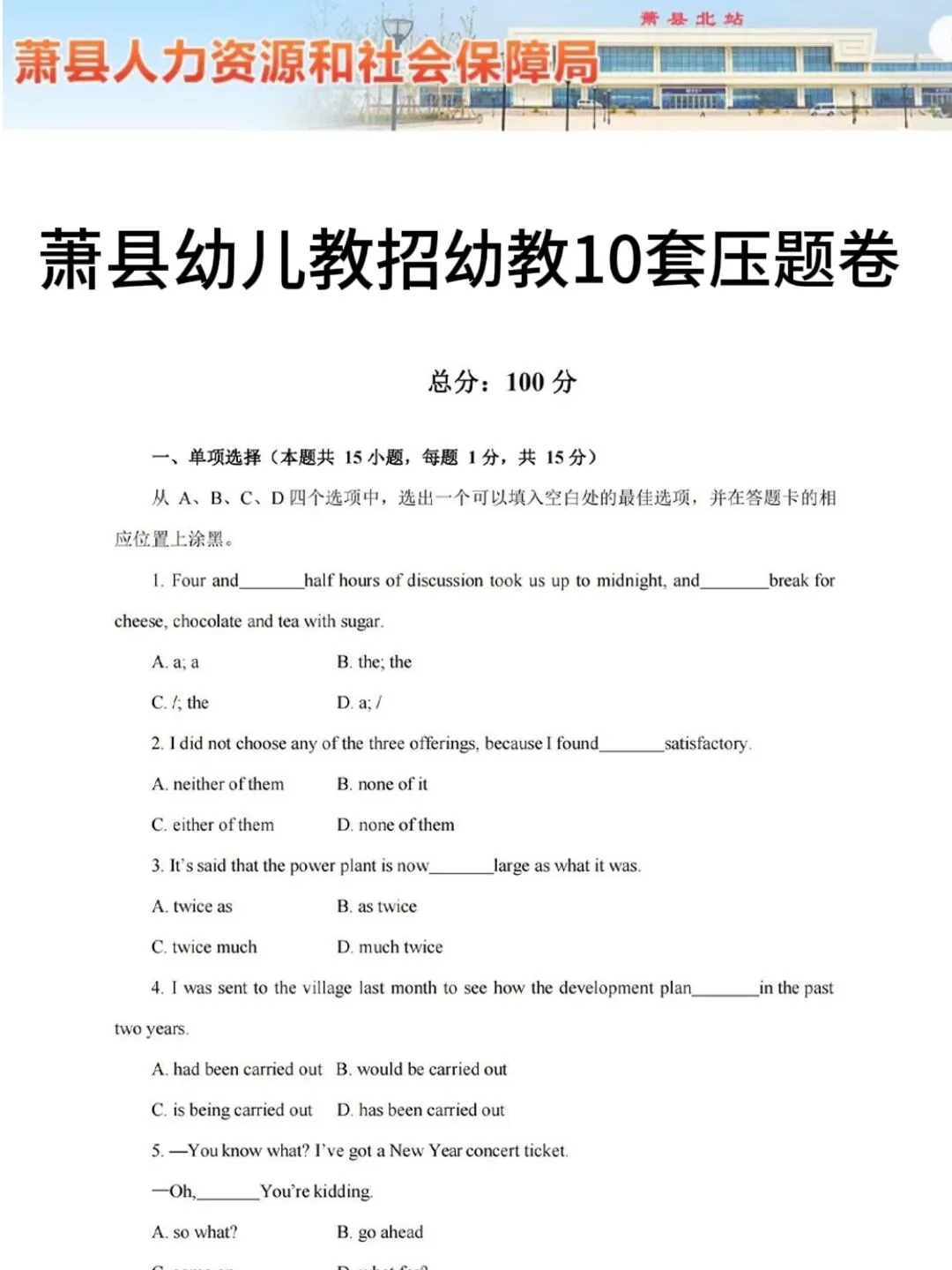 7.20萧县幼儿教招其实挺水的，考试重复率89%