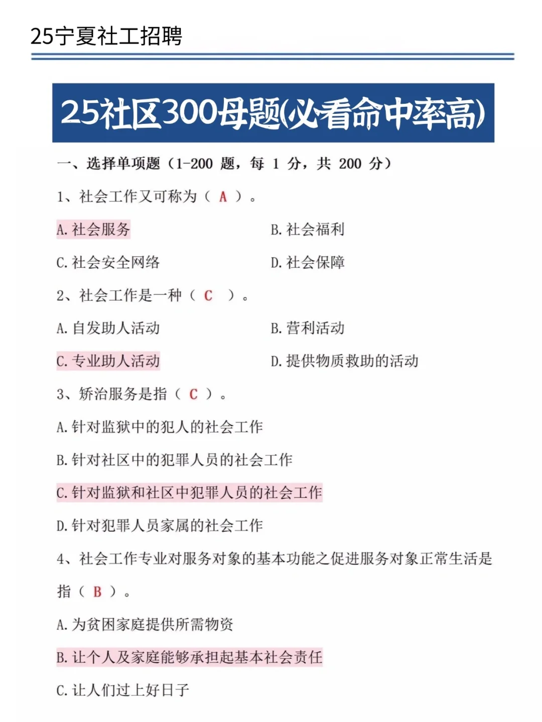 提醒一下，报名银川西夏区社区工作者的人