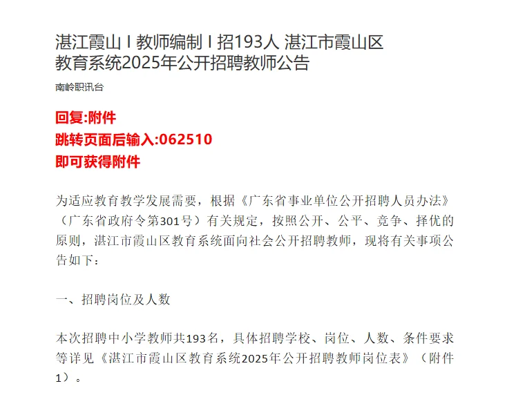 湛江霞山 I 教师编制 I 招193人