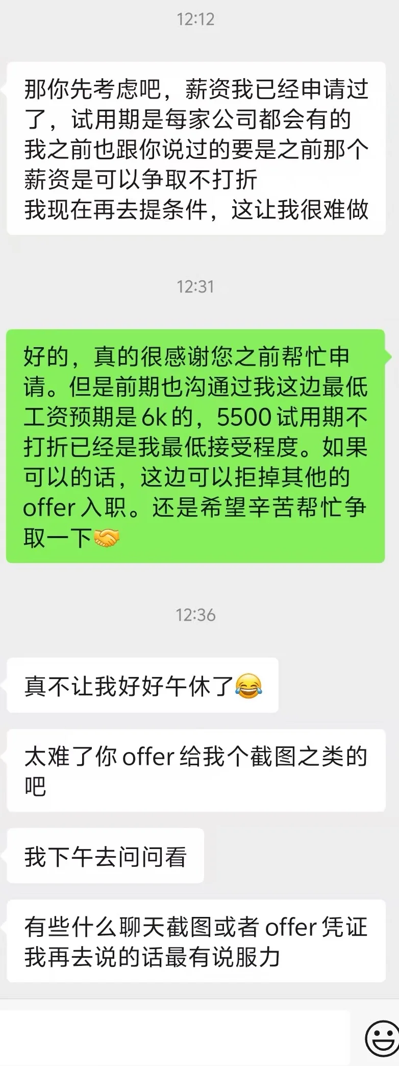 （已拒offer）别轻易把学历信息给外包公司