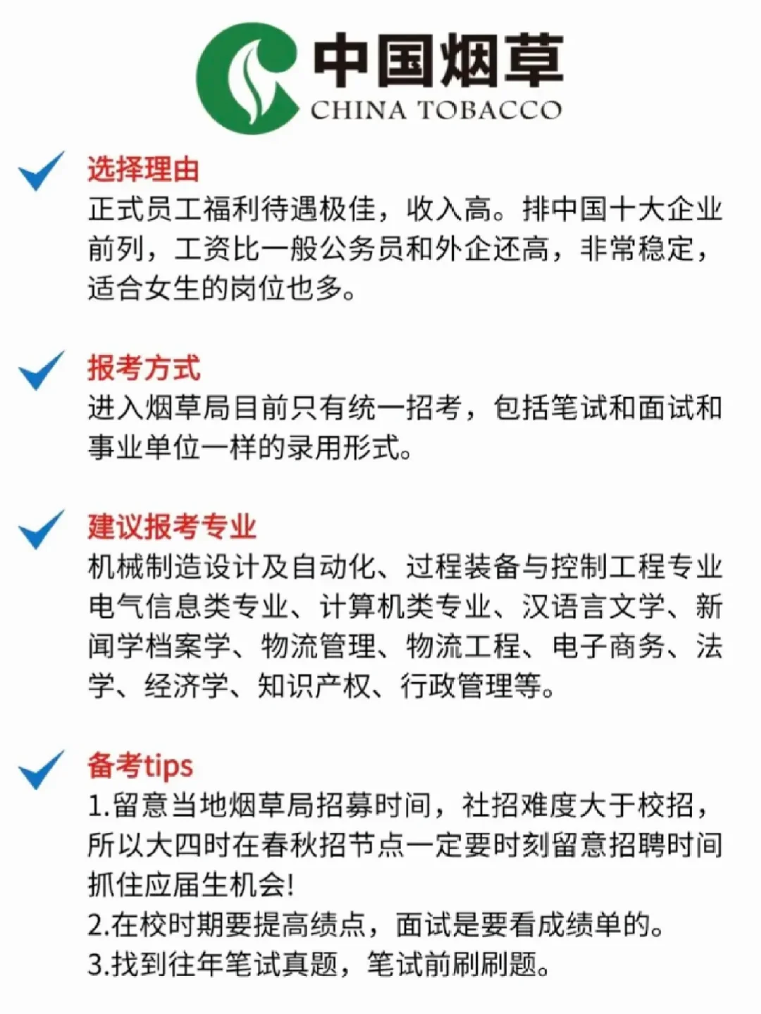 适合女生去的五大国央企！码住❗