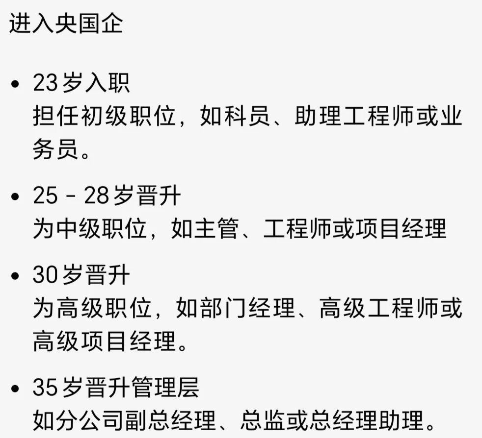 为什么要选择央国企？