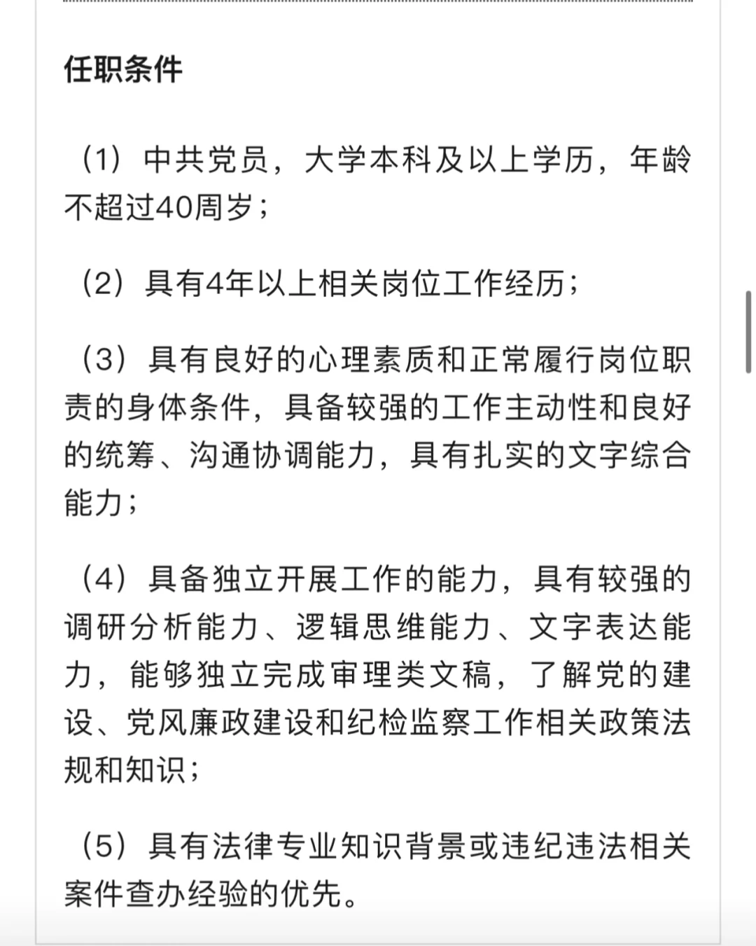 【社招】中国建材集团有限公司总部招聘公告