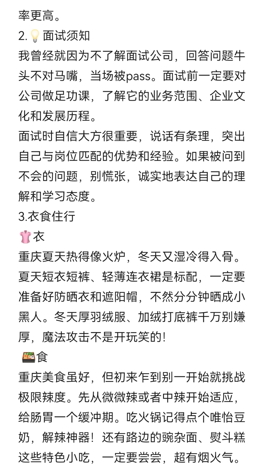 别像我刚来重庆时一样懵圈！超实用建议收藏